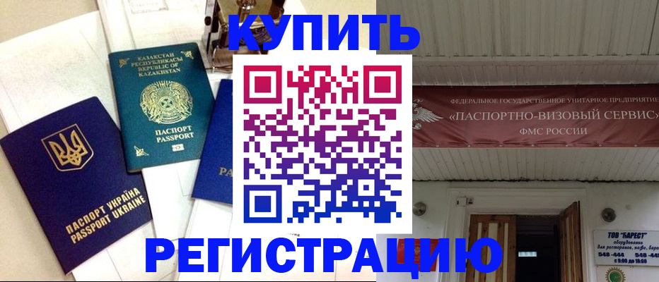 прописка законно в Новгородской области