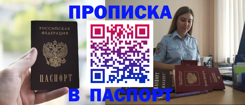 прописка в Новгородской области