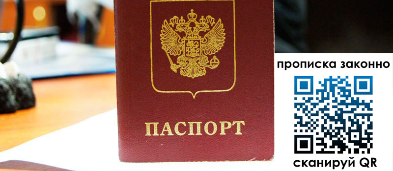 прописка в Новгородской области регистрация в Новгородской области